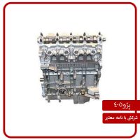 موتورکامل پژو405 (شرکتی)همراه با نامه معتبر