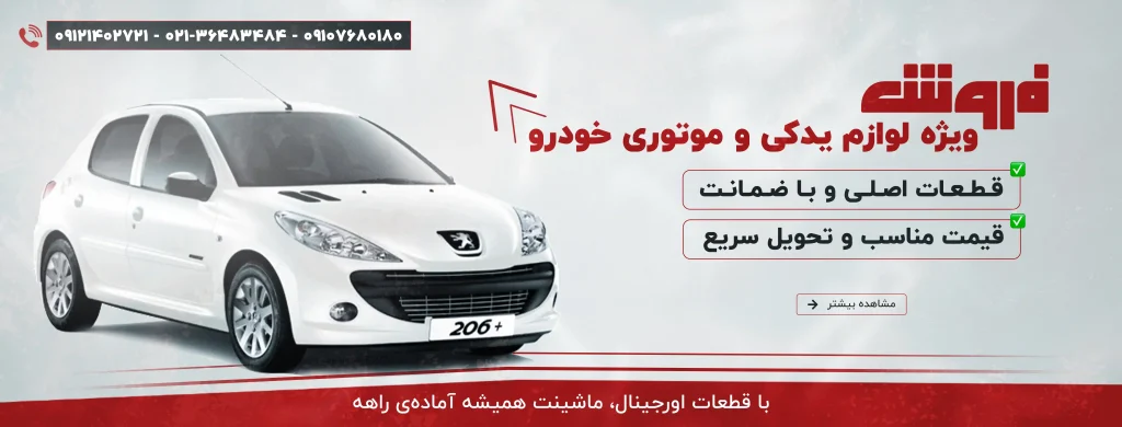 موتور کامل 206تیپ2 شرکتی با نامه معتبر